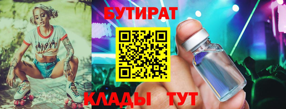 Мытищи  БУТИРАТ Butirat  Вход с VPN 