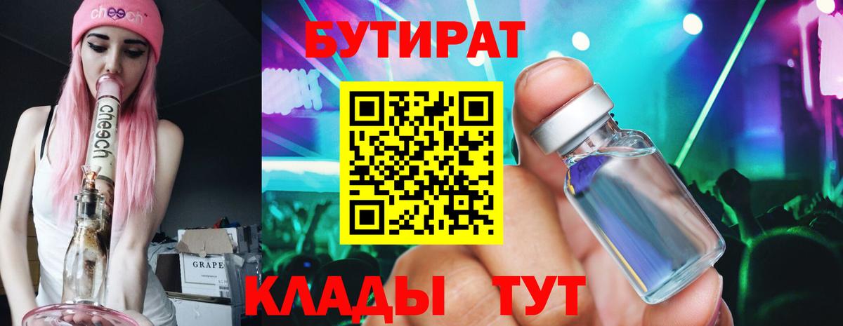 Бутират GHB Мытищи