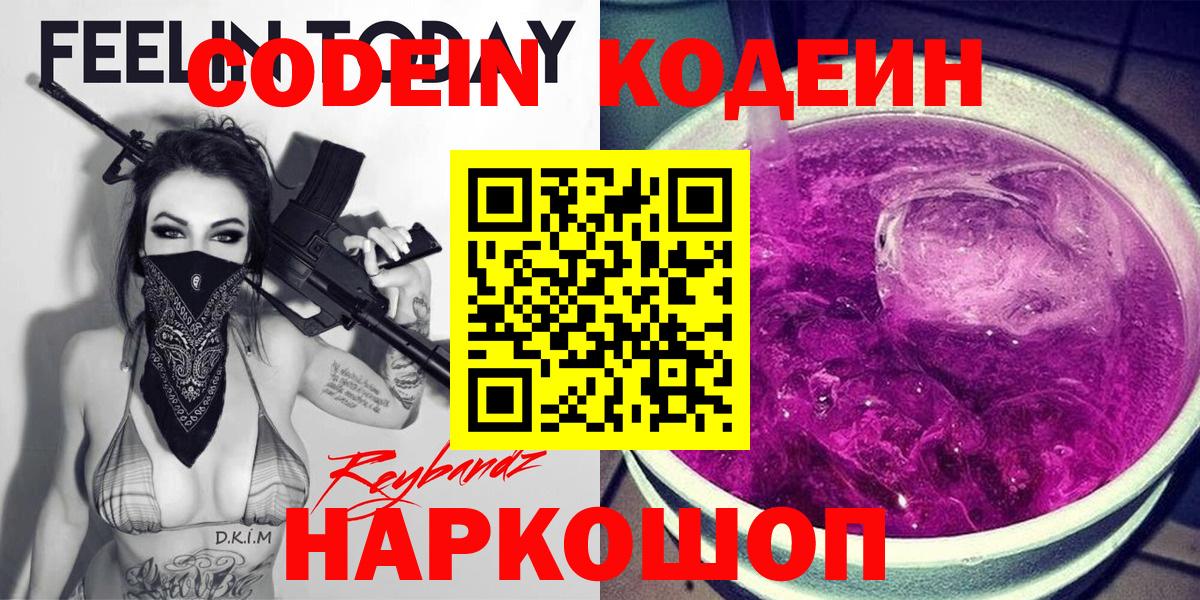Кодеиновый сироп Lean напиток Lean (лин) Мытищи