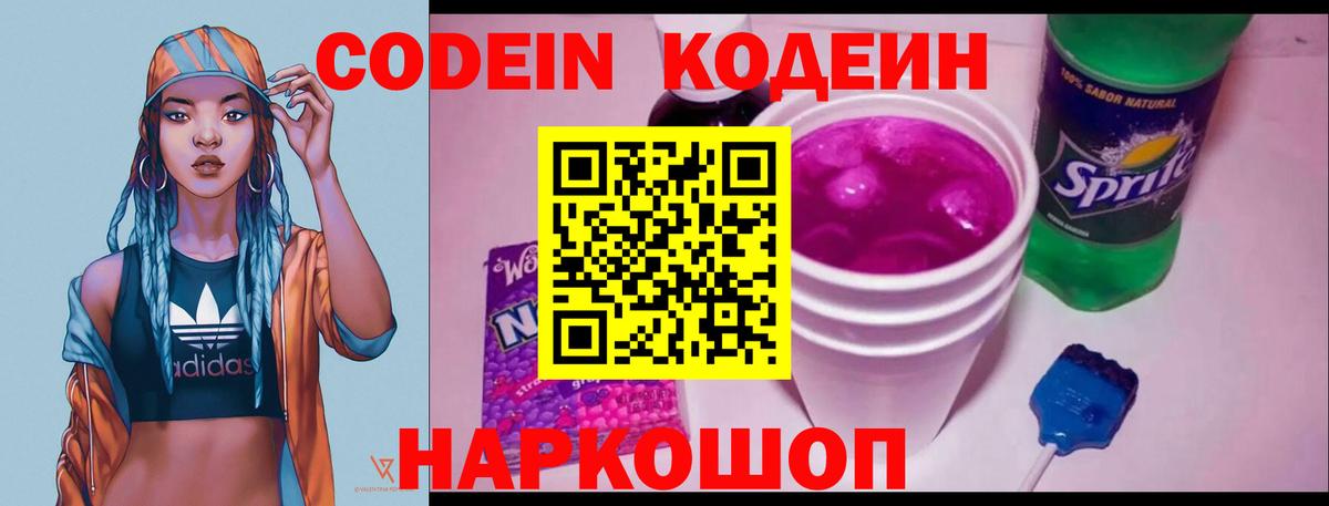Codein напиток Lean (лин)  Кодеин напиток Lean (лин)  Вход с VPN  Мытищи 