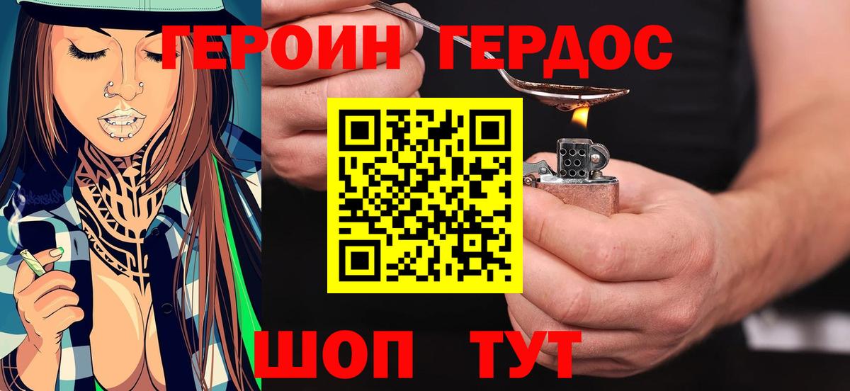 Героин VHQ Мытищи