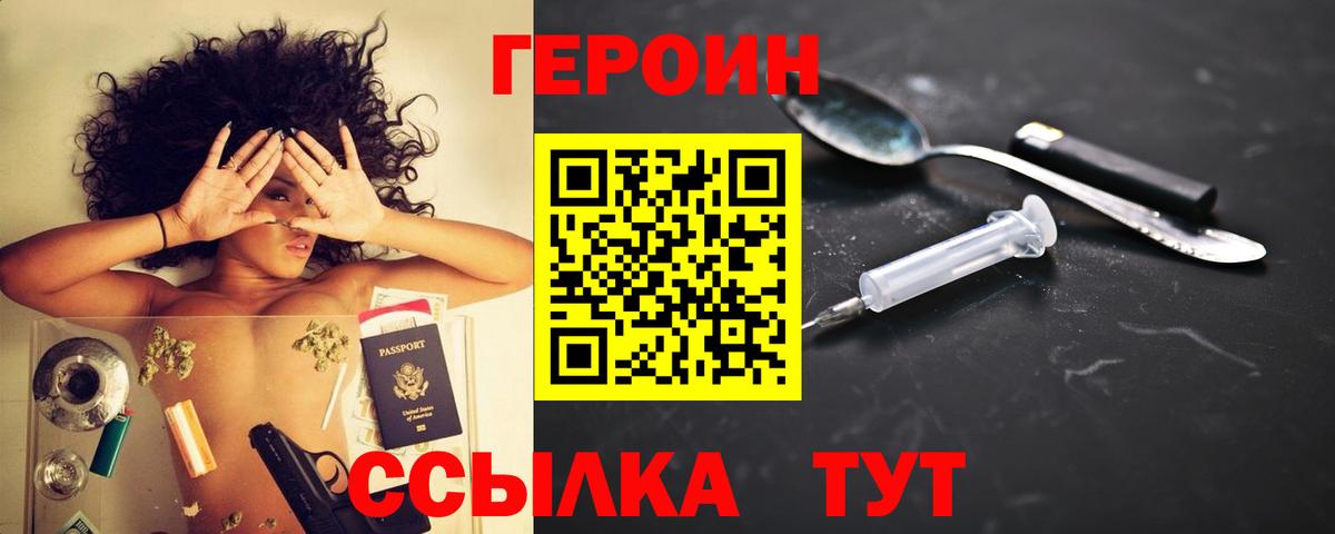 Героин VHQ  Вход с VPN  Мытищи 