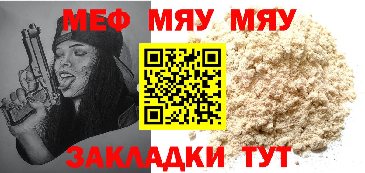 Меф мяу мяу  купить наркотик  Мытищи  Мефедрон кристаллы  Вход с VPN 
