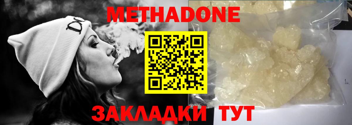МЕТАДОН кристалл Мытищи