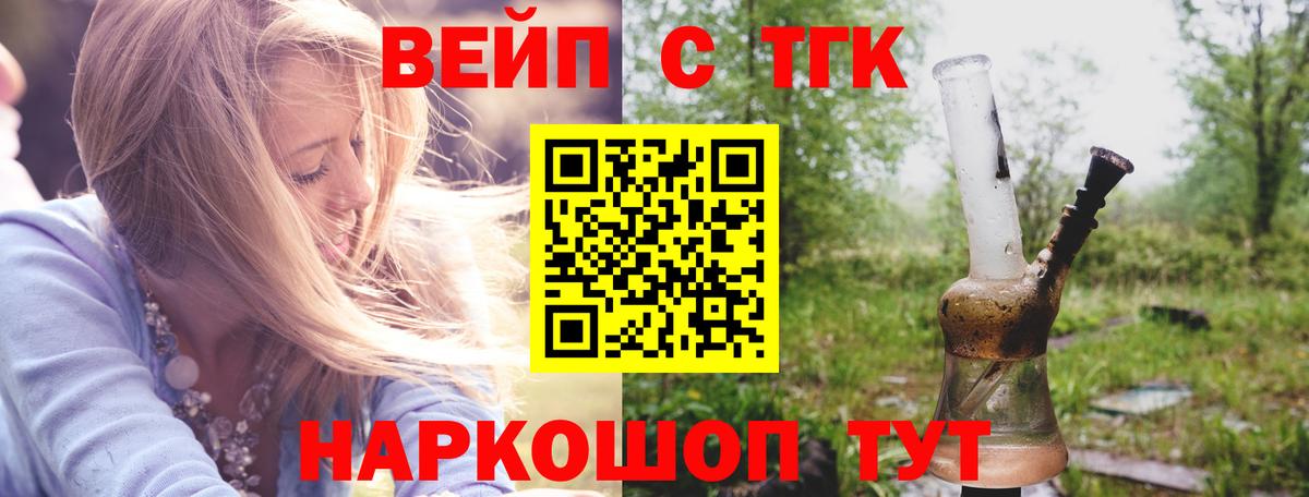ТГК вейп Мытищи